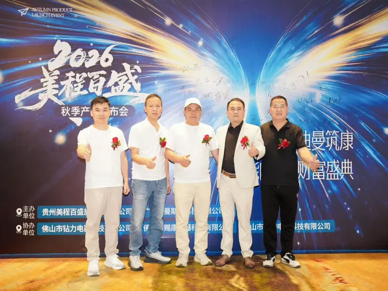 Zuanli ha ospitato con successo una conferenza sul lancio di nuovi prodotti e sugli investimenti a Guizhou